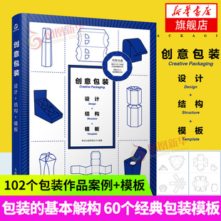 模板 箱包产品包装 方案 新华书店旗舰店官网 设计 结构 创意设计制作教程书籍 饰花样图案款 艺术包装 产品包装 装 式 食品包装 创意包装