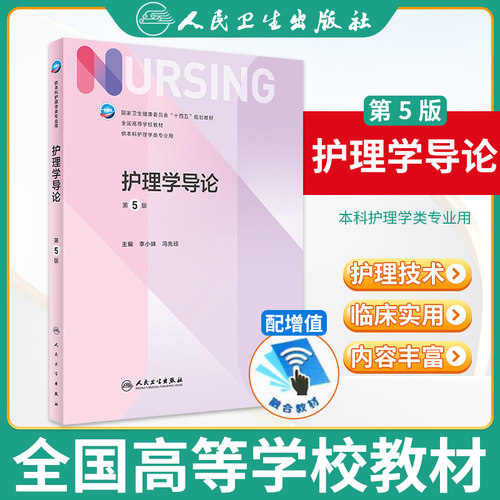 护理学导论小妹冯先琼内科