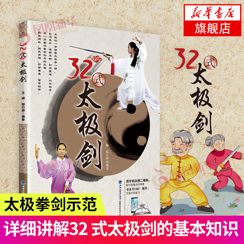 32式太极剑 三十二式太极剑入门剑谱教程陈氏太极剑法剑术运动看图学