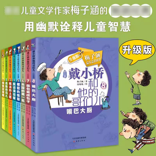 小桥哥们儿系列7册10-12岁