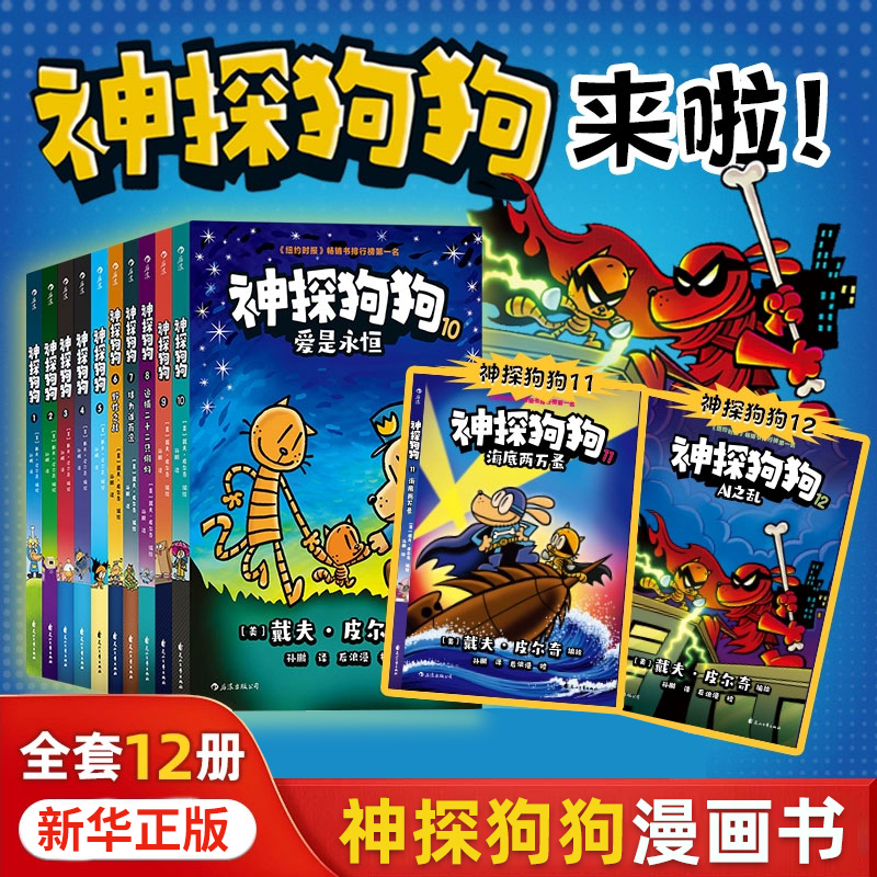 神探狗狗系列漫画书全套12册正版