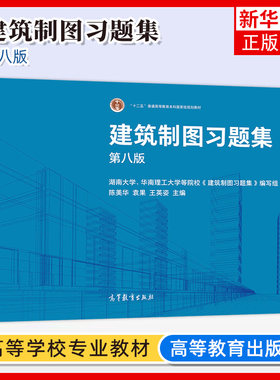 建筑制图高等教育出版社