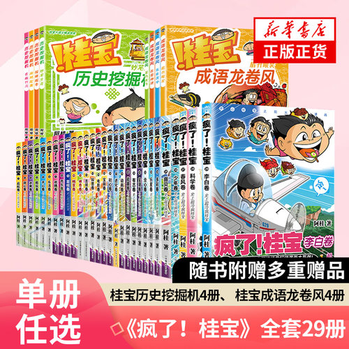 单本疯了桂宝27卷全套随书附赠