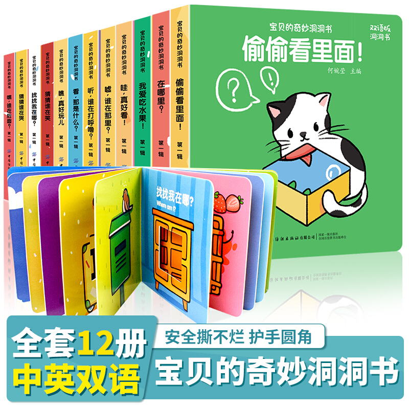 12册婴儿宝宝洞洞拉拉书 婴幼儿早教猜猜我是谁奇妙篇8儿童绘本0-1-2-3岁一启蒙认知书儿童益智书籍两岁半6个月12撕不烂书本三周岁