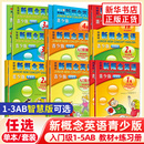 5级AB学生用书 入门级1级 练习册 初高中小学生新概念英语英文零基础自学教材 书 智慧版 新华书店正版 朗文外研社新概念英语青少版