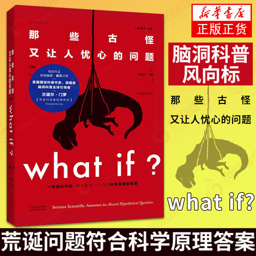 那些古怪又让人忧心精装科普书、