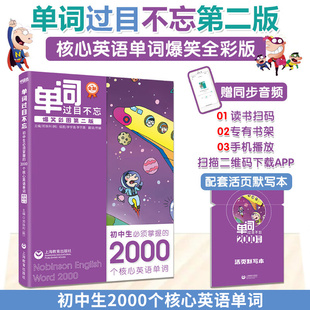 套装2册 初中生必须掌握的2000个核心英语单词+单词过目不忘2000默写(活页默写本)初中词汇快速记忆法单词听读手册 新华正版书籍