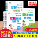 語(yǔ)文數(shù)學(xué)英語(yǔ) 2025秋 亮點(diǎn)給力提優(yōu)課時(shí)作業(yè)本一年級(jí)下冊(cè)二年級(jí)上冊(cè) 江蘇適用 亮點(diǎn)給力二三四五六年級(jí)上下冊(cè)小學(xué)同步教材基礎(chǔ)提優(yōu)
