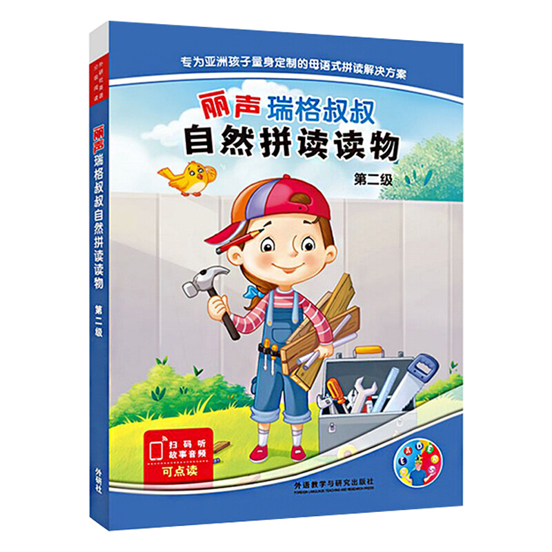 外研社丽声瑞格叔叔自然拼读读物2级第二级7-10岁少儿幼儿英语分级读物自然拼读启蒙教材小学生英语阅读丽声英语绘本拼读故事读物