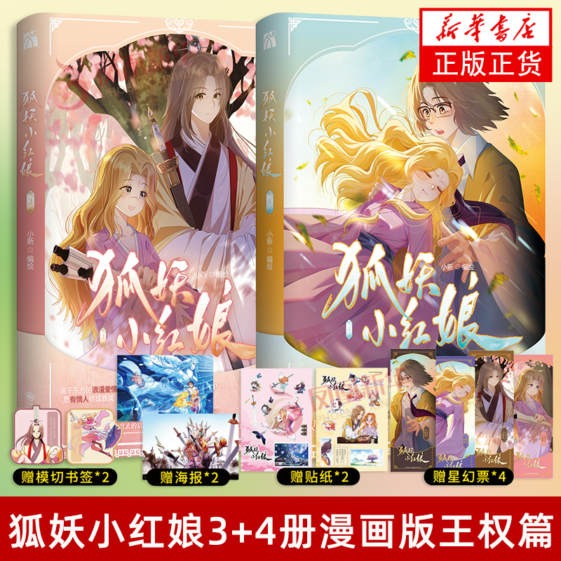 狐妖小红娘漫画1-14任选