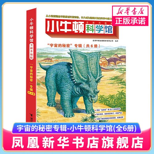 宇宙的秘密专辑-小牛顿科学馆(全6册) 4-12岁儿童科普百科 火星 月球 地球的演化 黑洞 超新星爆发等 接力出版社 新华正版书籍