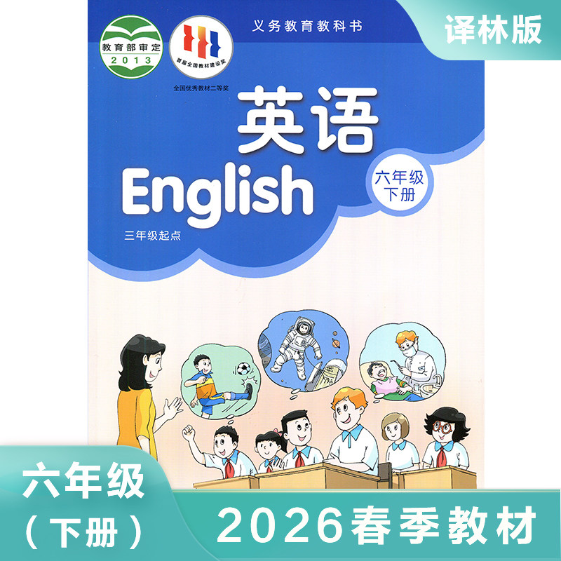 译林版 六年级下册 小学英语课本 义务教育教科书 小学教材译林版英语书 6年级下册 小学英语书课本/教材/学生用书 新华书店正版,书籍/杂志/报纸,小学教材,淘宝优惠券,粉丝福利购,淘宝优惠卷