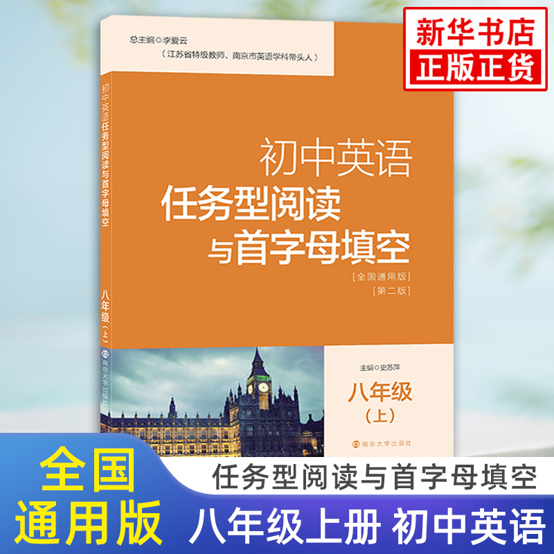 初中8年级英语上全国通用版