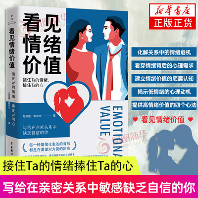 看见情绪价值接住Ta的情绪