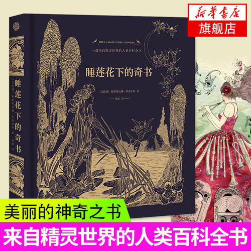 花的奇妙世界价格 花的奇妙世界图片 星期三