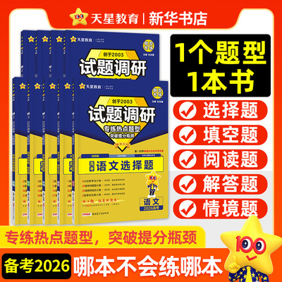 2025版试题调研题型专练语文