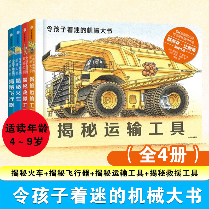 令孩子着迷的机械大书