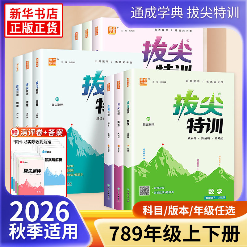 拔尖特训七年级上英语译林版