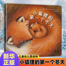 小狐狸 图启蒙认知书黑白卡识字卡未知凤凰新华书店旗舰店 第一个冬天