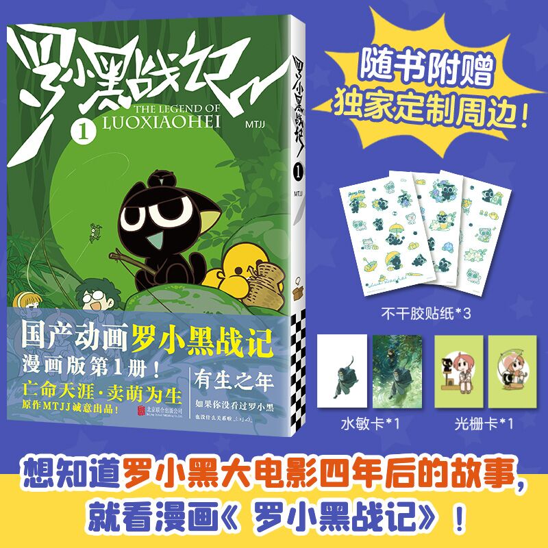 蓝溪镇漫画1-5+罗小黑战记漫画