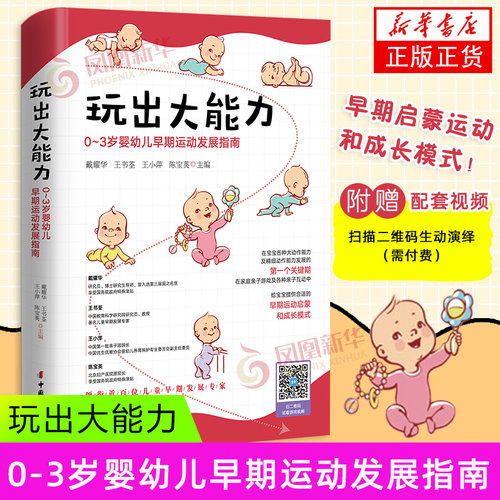 玩出大能力0-3岁婴幼儿早期运动