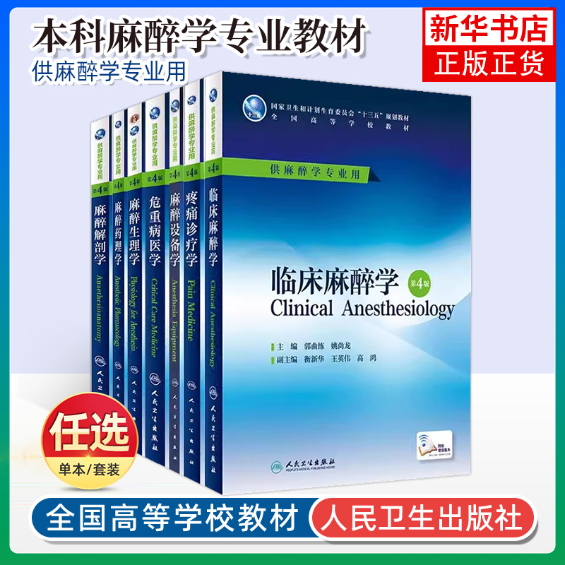 麻醉凤凰新华书店旗舰店