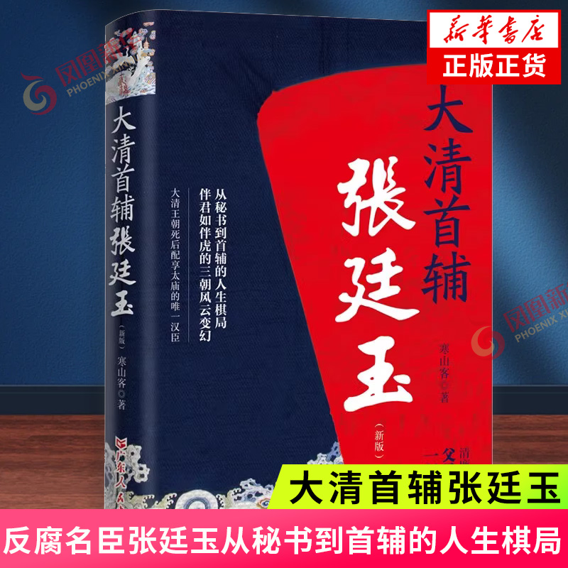 大清首辅张廷玉长篇历史小说