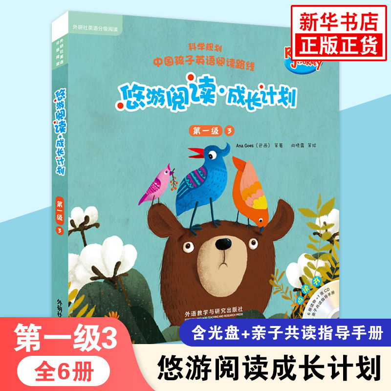悠游阅读成长计划 第一级3 含光盘音频可点读 外研社英语分级阅读3-12岁儿童外语启蒙英语亲子阅读故事书外语教学与研究出版社正版