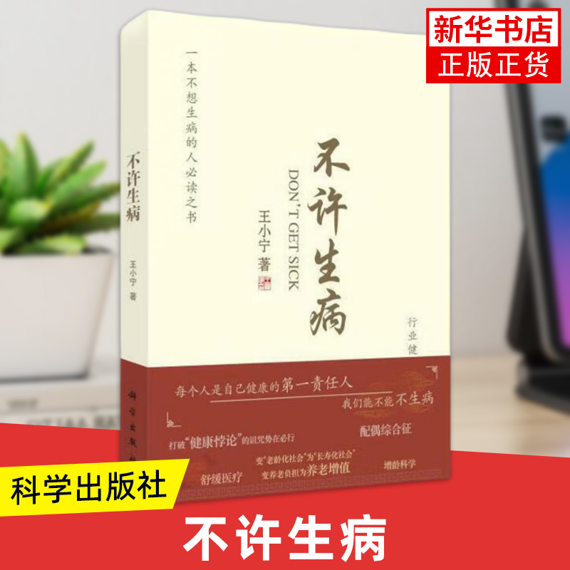 不许生病凤凰新华书店旗舰店