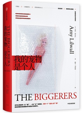 【新华书店旗舰店官网】我的宠物是个人 艾米·利尔沃著 一部反乌托邦的黑色喜剧 献给恐婚恐孕但期待未来的新青年