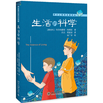 生活的科学 人生需要面对的三大问题  儿童在家庭中的次序影响其后来发展与生活风格 心理学书籍 正版书籍 【凤凰新华书店旗舰店】