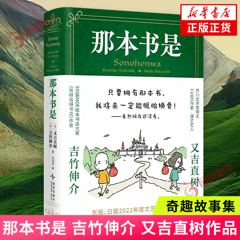 那本书是【赠笔记本】吉竹伸介又吉直树著奇趣故事集 1本书里读到64本书的奇妙体验 四格漫冷笑话一句话故事中篇小说 新华正版书籍