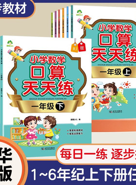 小学数学口算天天练上下册
