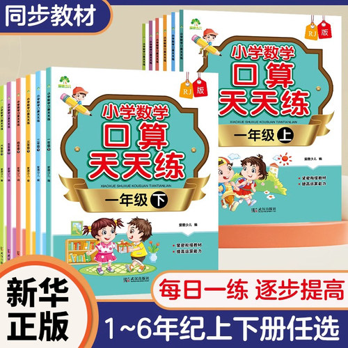 小学数学口算天天练上下册