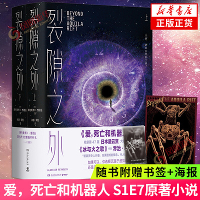 随书海报裂隙之外套装2册阿拉