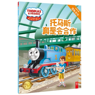 托马斯真是会合作 亲子阅读睡前图画故事书 凤凰新华书店旗舰店 6岁少幼儿童早教启蒙绘本 托马斯和朋友情商培养主题绘本