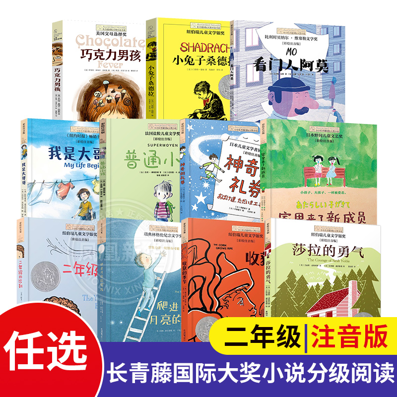 长青藤国际大奖小说分级阅读