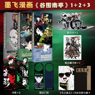 墨飞满月正传阎王法则 后动漫金龙奖 谷围南亭1 谷围漫画系列青春文学实体书磨铁图书正版 楚乌1 日本国际漫画奖单行本 书 3漫画