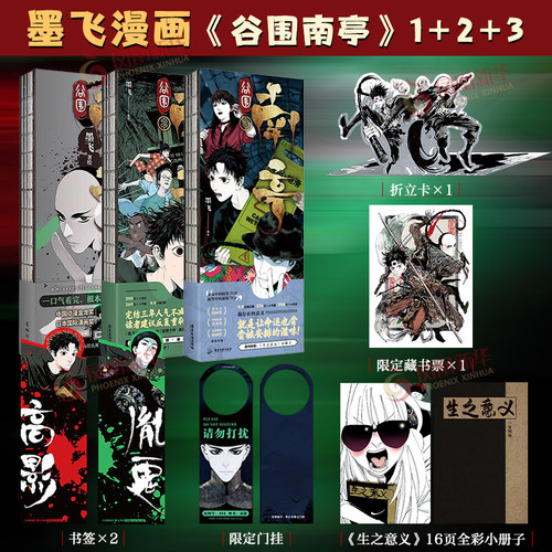 谷围南亭1-4漫画 楚乌1-2 墨飞满月正传阎王法则 后动漫金龙奖 日本国际漫画奖单行本 谷围漫画系列青春文学实体书磨铁图书正版书