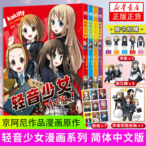 轻音少女卡其弗莱中国青年出