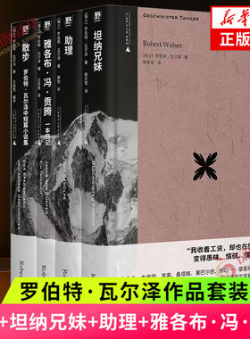 罗伯特·瓦尔泽作品套装四册