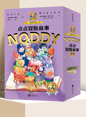点点冒险故事系列NODDY全7册5-9岁儿童绘本文学启蒙亲子共读独立阅读桥梁书探险认知语言社会科学健康教育美德品德趣味读物