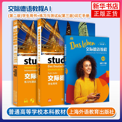 外教社交际德语教程A1/a1学生用书教材+练习测试+词汇手册 全套3本 德语自学入门教材 欧标德语歌德学院德福考试留学德国