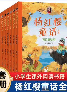 杨红樱童话全集亲爱的笨笨猪神