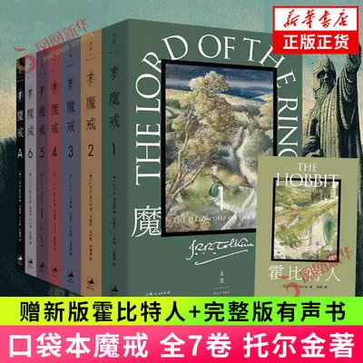口袋本魔戒：全7卷新华正版