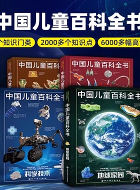 中国儿童百科全书第三版全套4册DK博物大百科海洋恐龙太空同类青少年版科普百科知识大全书6-12-15岁中小学生百问百答书籍