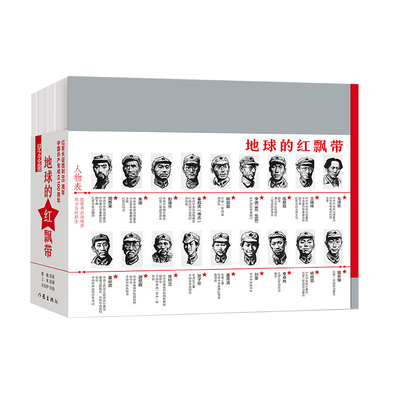 地球的红飘带(纪念版)沈尧伊绘本/图画书/少儿动漫书作家出版社凤凰新华书店旗舰店