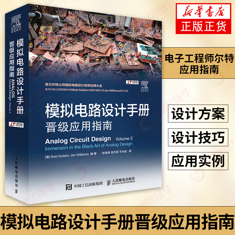 模拟电路设计手册晋级应用指南 电子学爱好者 电子工程师尔特应用指南电路基础电子电路 线性集成电路公司凌力尔特 Linear实例应用 模拟电路设计手册晋级应用指南 电子学爱好者 电子工程师尔特应用指南电路基础电子电路 线性集成电路公司凌力尔特 Linear实例应用