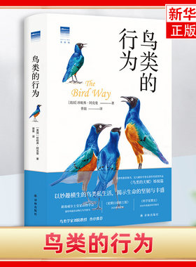 鸟类的行为天际线丛书Scien