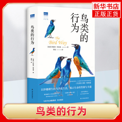 鸟类的行为天际线丛书Scien
